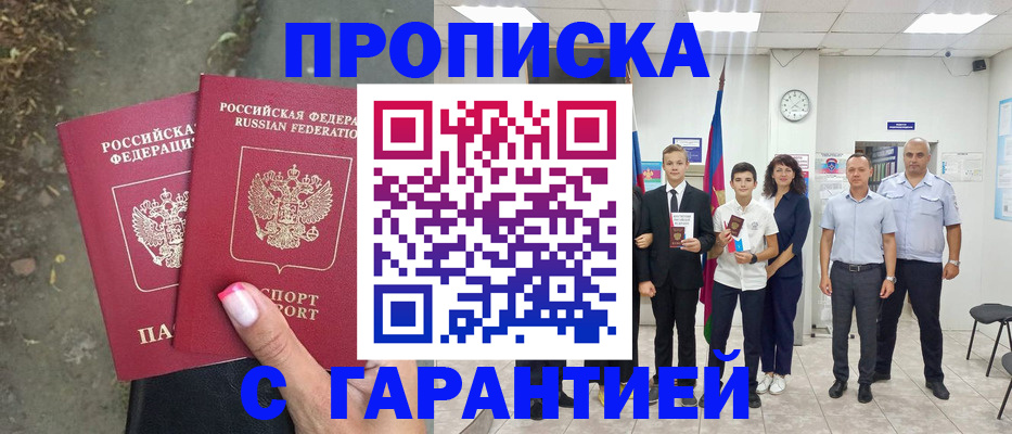 прописка штамп в Чегеме