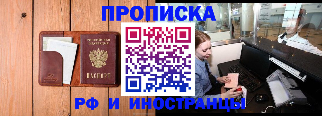 временная прописка в Чегеме