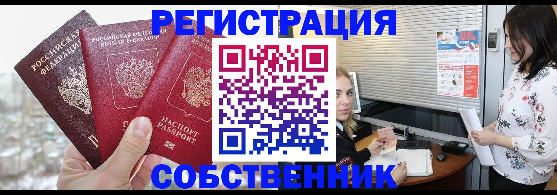 временная регистрация в квартире в Чегеме
